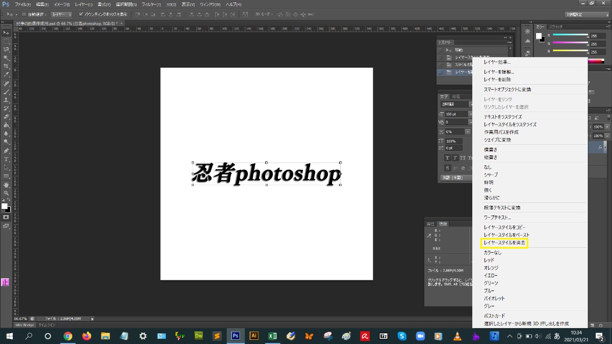 レイヤースタイルを消去_忍者のphotoshop使い方攻略本