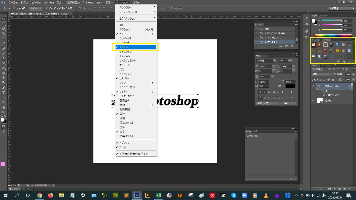 ウインドウからスタイルを選択_忍者のphotoshop使い方攻略本