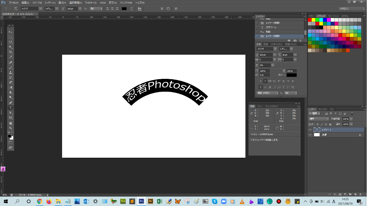 ワープが表現された文字_【忍者Photoshop】初心者のための使い方学習オンライン講座