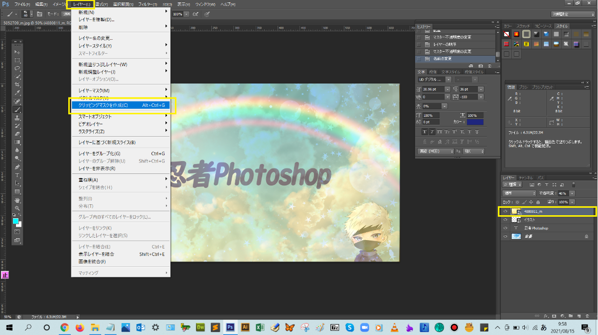 クリッピングマスクを作成_【忍者Photoshop】初心者のための使い方学習オンライン講座