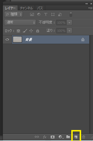 新規レイヤー作成をクリック_【忍者Photoshop】初心者のための使い方学習オンライン講座