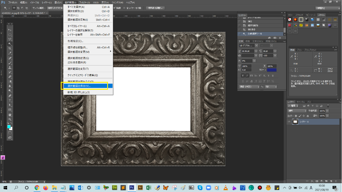 選択範囲を保存をクリック_【忍者Photoshop】初心者のための使い方学習オンライン講座