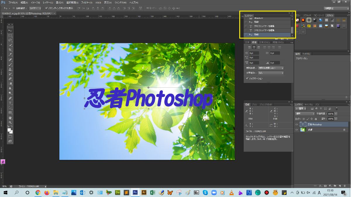 作業履歴が追加される_【忍者Photoshop】初心者のための使い方学習オンライン講座