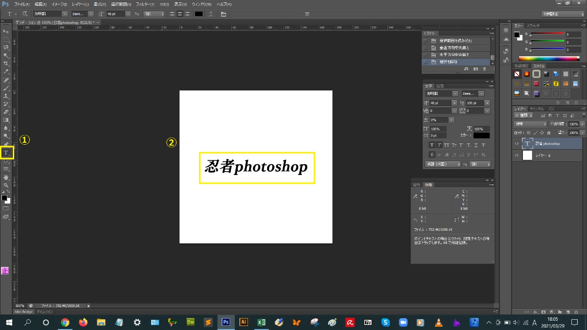 横書き文字ツール_忍者のphotoshop使い方攻略本