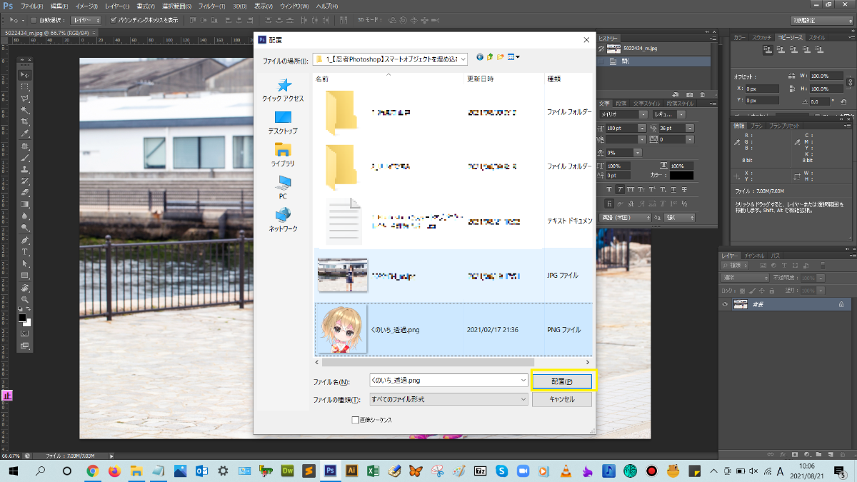 配置をクリック_【忍者Photoshop】初心者のための使い方学習オンライン講座