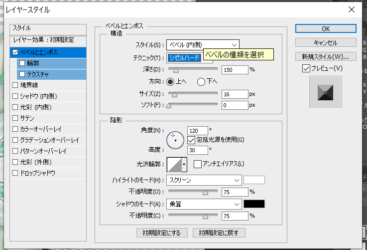 ダイアログボックスを設定_【忍者Photoshop】初心者のための使い方学習オンライン講座