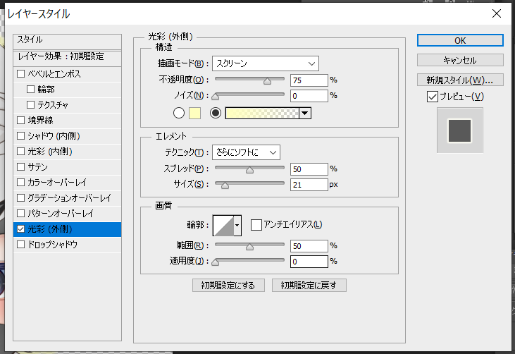 ダイアログボックスを設定_【忍者Photoshop】初心者のための使い方学習オンライン講座