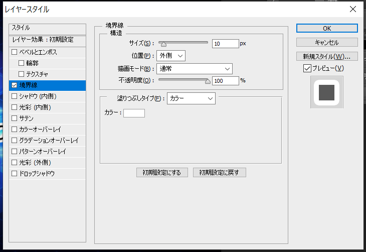 ダイアログボックスを設定_【忍者Photoshop】初心者のための使い方学習オンライン講座