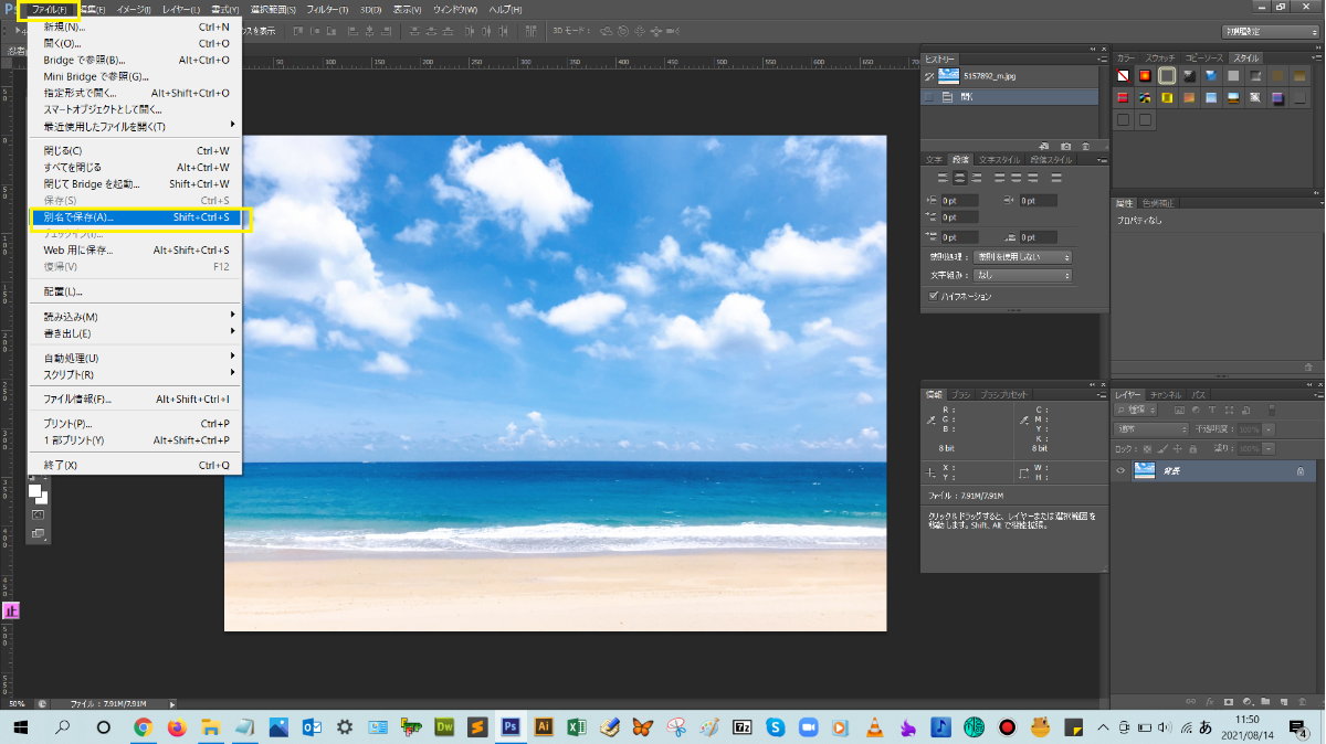 別名で保存をクリック_【忍者Photoshop】初心者のための使い方学習オンライン講座