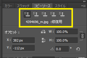 色のサンプルがコピーソースパネルに保存される