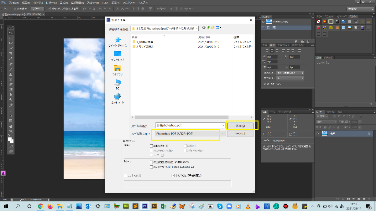 PDFを選択_【忍者Photoshop】初心者のための使い方学習オンライン講座