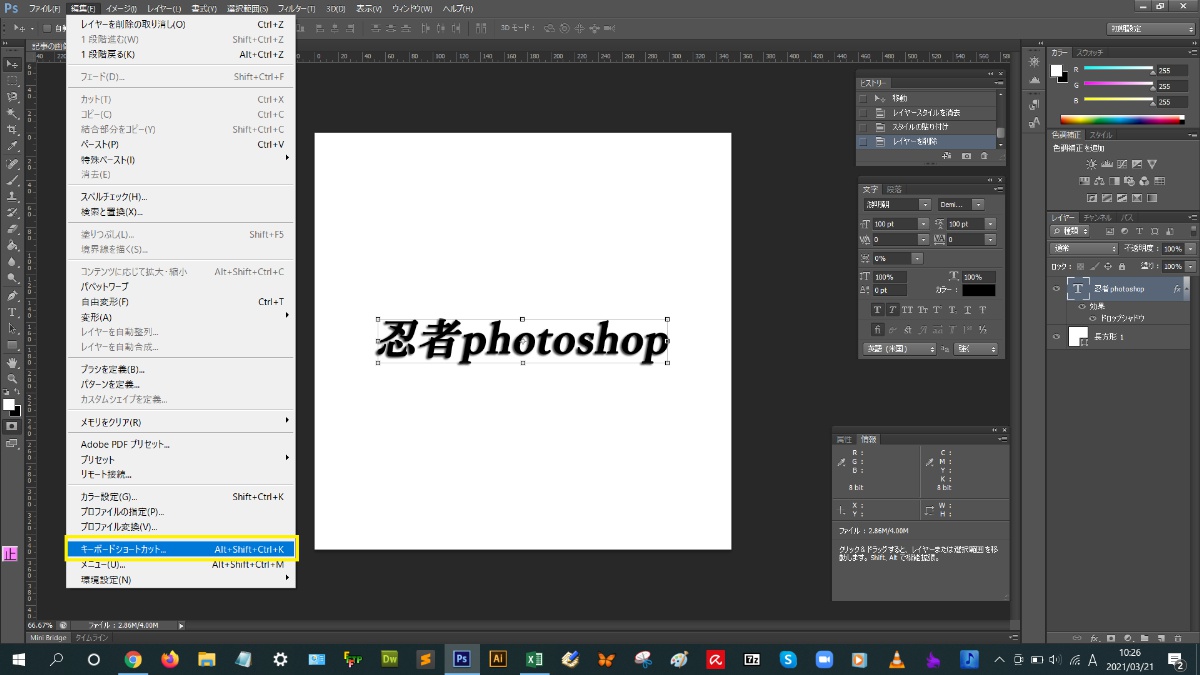 キーボードショートカット_忍者のphotoshop使い方攻略本