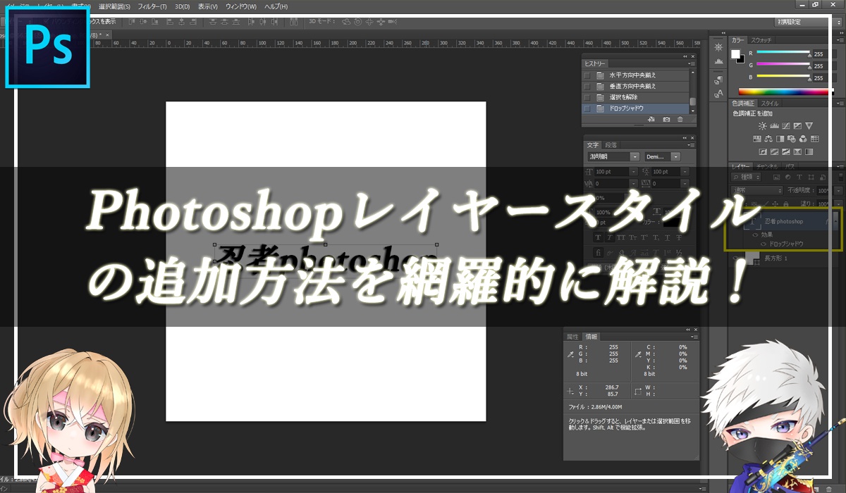 Photoshopレイヤースタイルの追加方法を網羅的に解説！のサムネイル