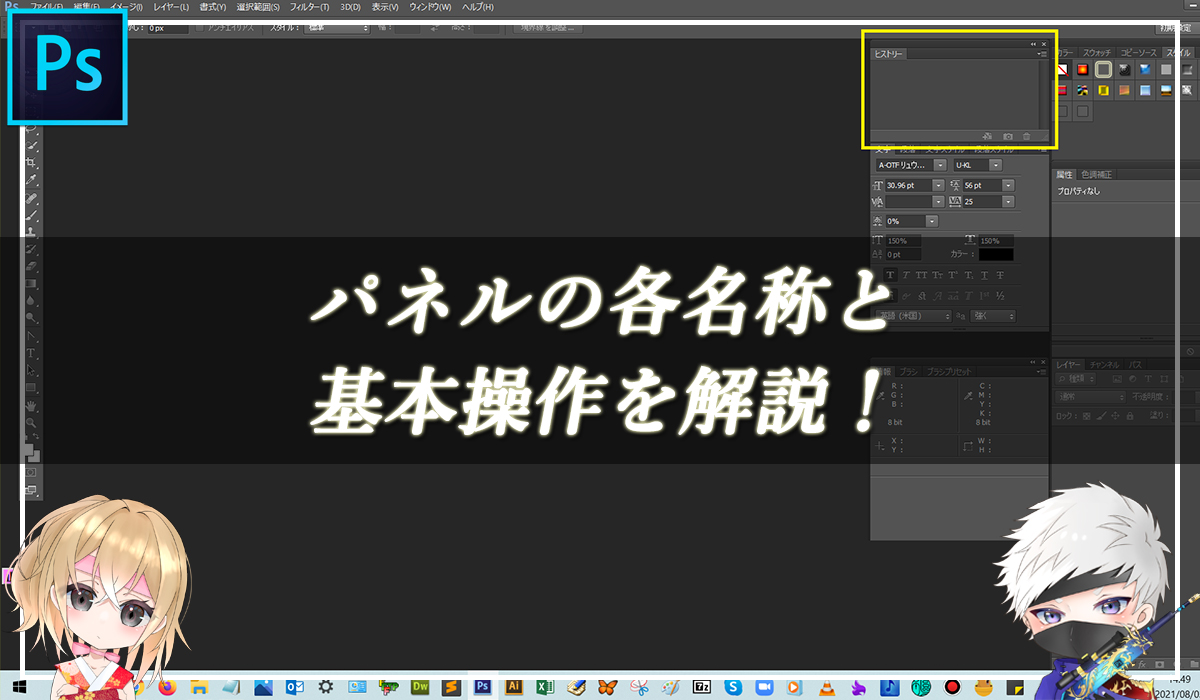 パネルの各名称と基本操作を解説！