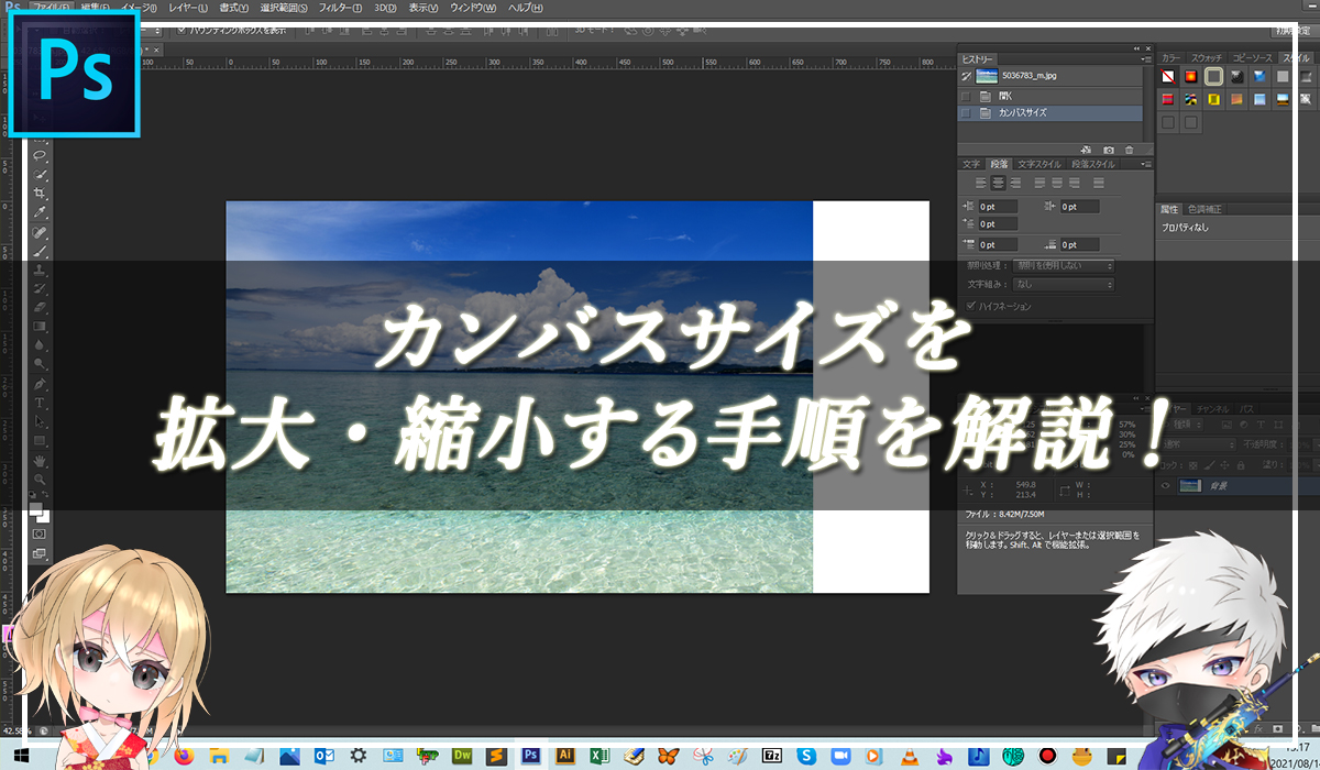 【忍者Photoshop】カンバスサイズを拡大・縮小する手順を解説！