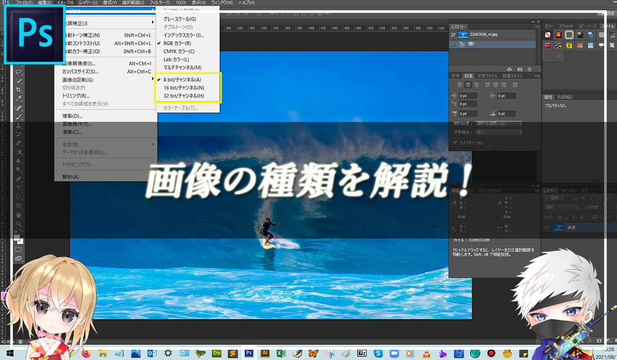 【忍者Photoshop】画像の種類を解説！