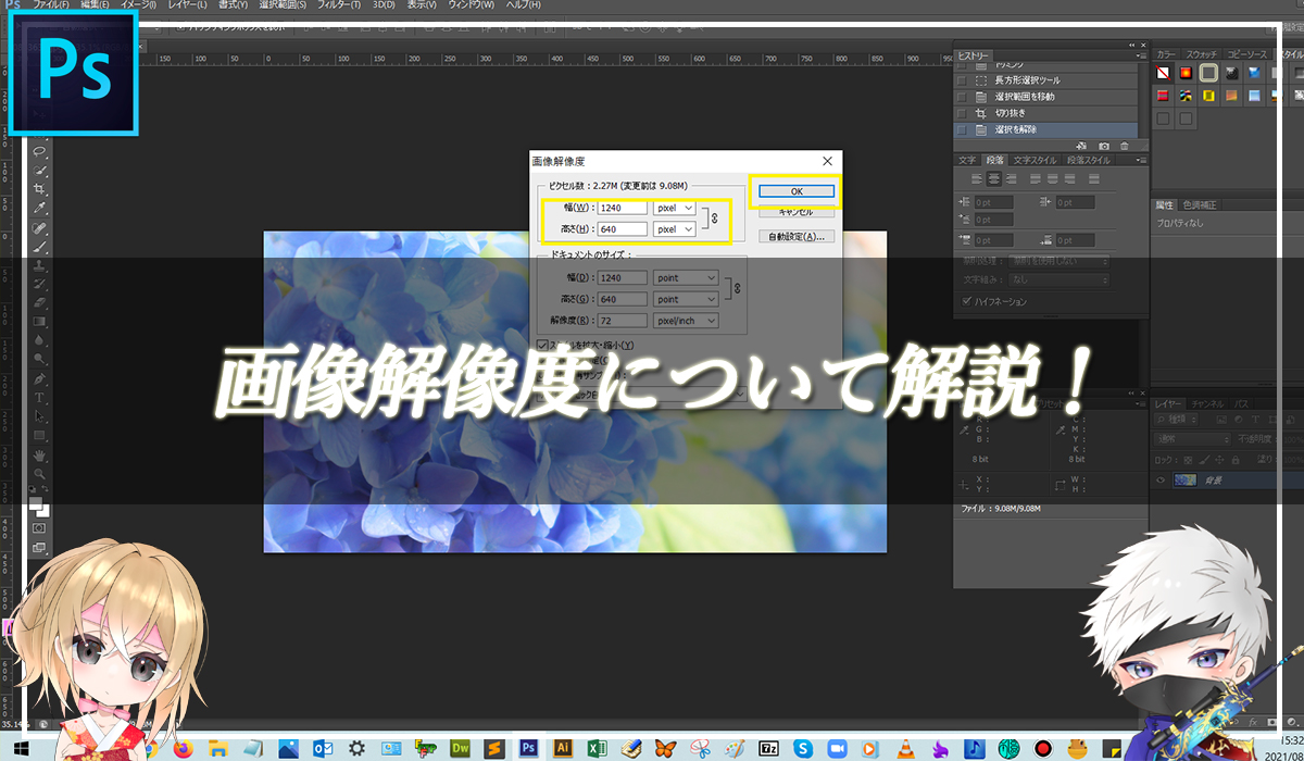 【忍者Photoshop】画像解像度について解説！