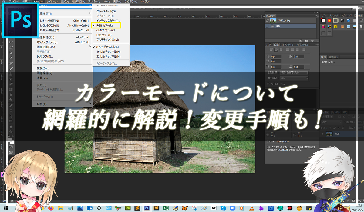 【忍者Photoshop】カラーモードについて網羅的に解説！変更手順も！