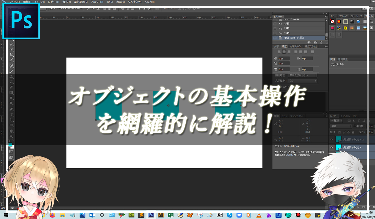 【忍者Photoshop】オブジェクトの基本操作を網羅的に解説！