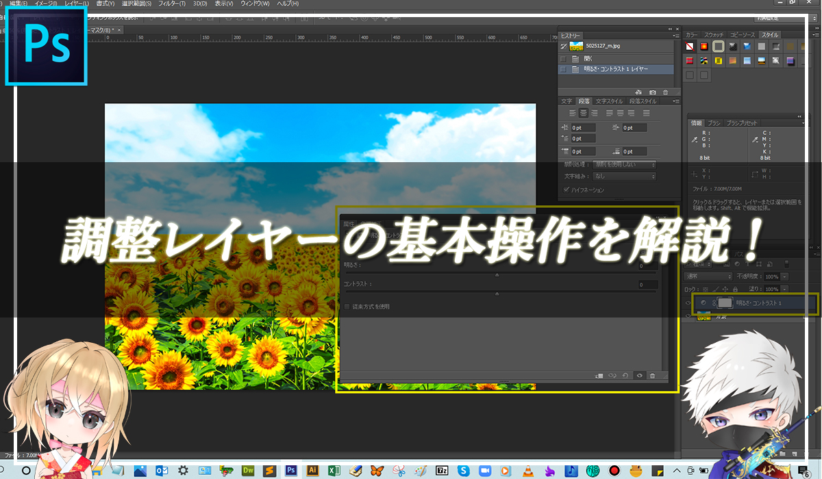 【忍者Photoshop】調整レイヤーの基本操作を解説！