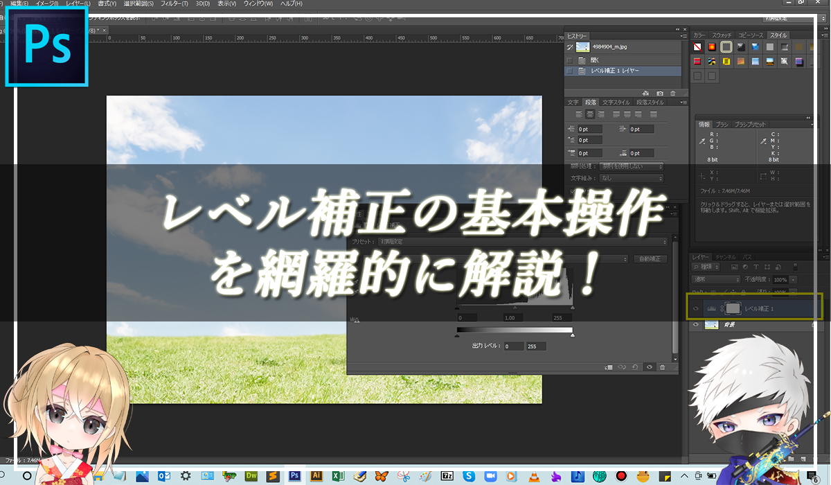 【忍者Photoshop】レベル補正の基本操作を網羅的に解説！