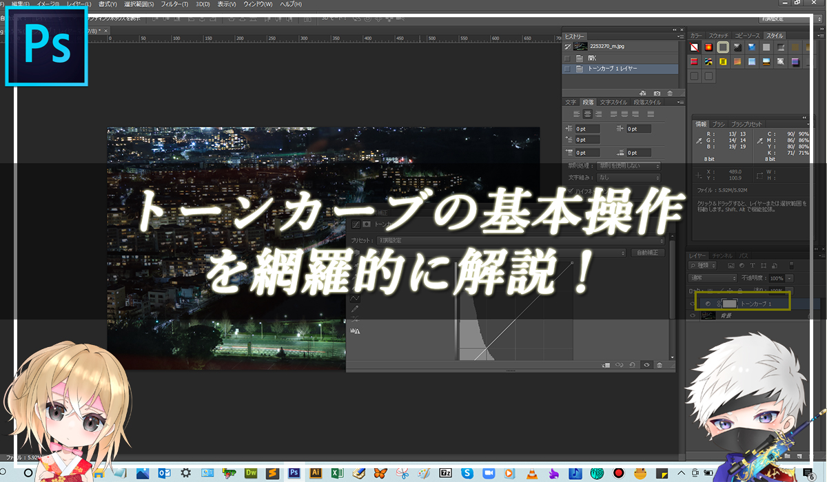 【忍者Photoshop】トーンカーブの基本操作を網羅的に解説！