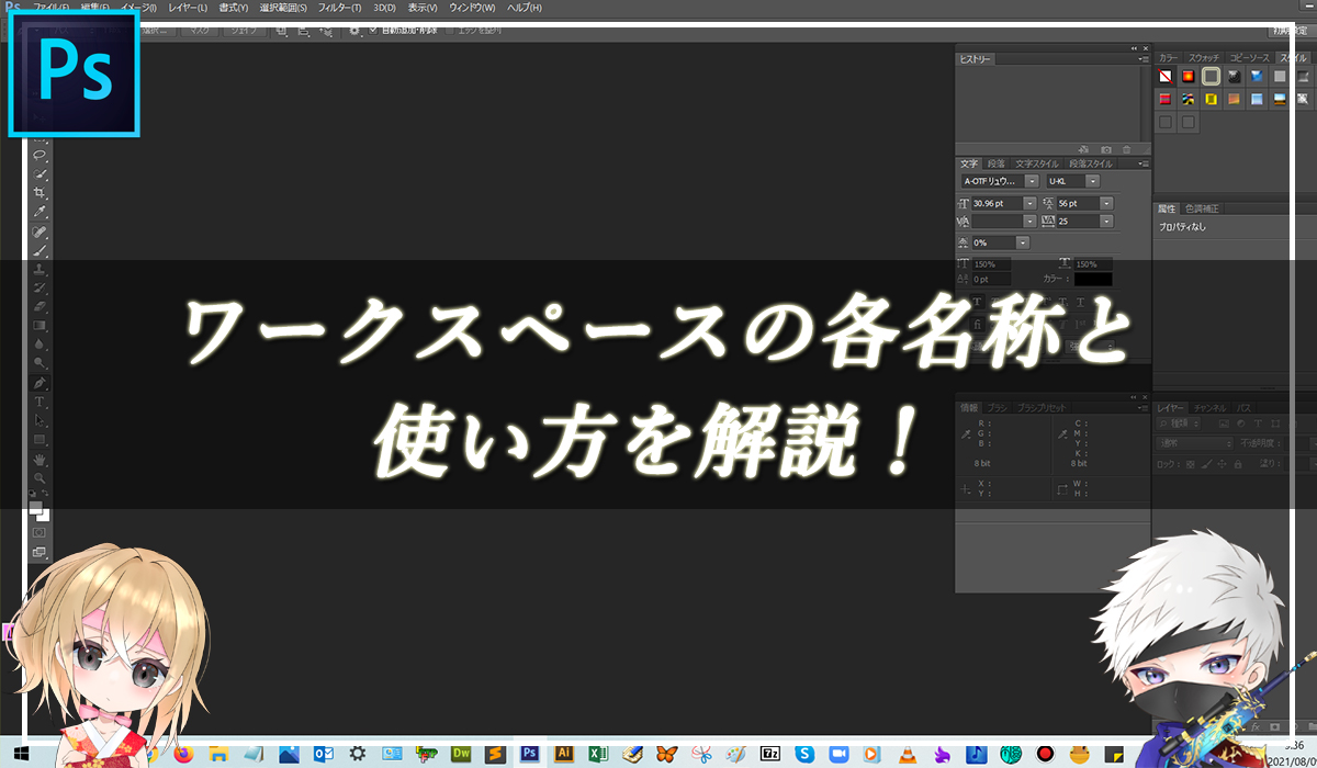 【忍者Photoshop】ワークスペースの各名称と使い方を解説！