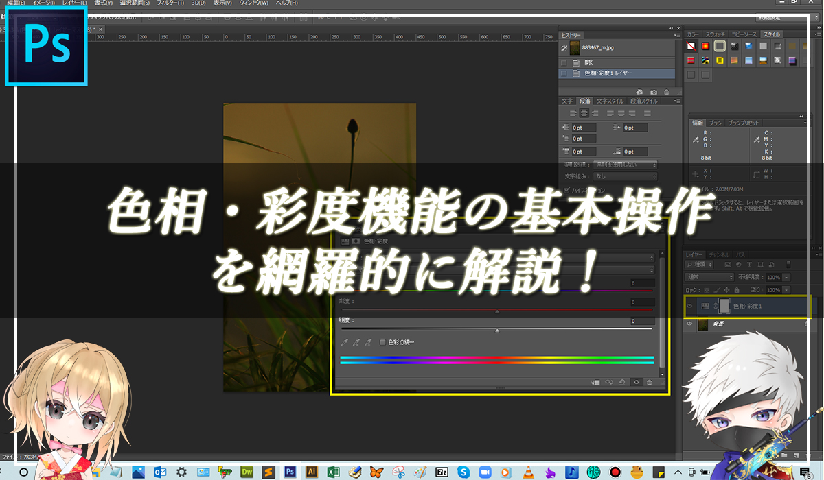 【忍者Photoshop】色相・彩度機能の基本操作を網羅的に解説！