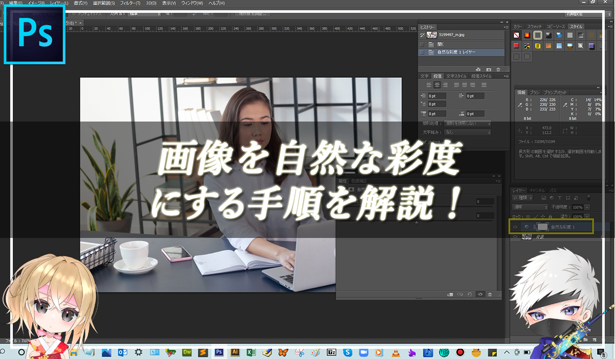 【忍者Photoshop】画像を自然な彩度にする手順を解説！