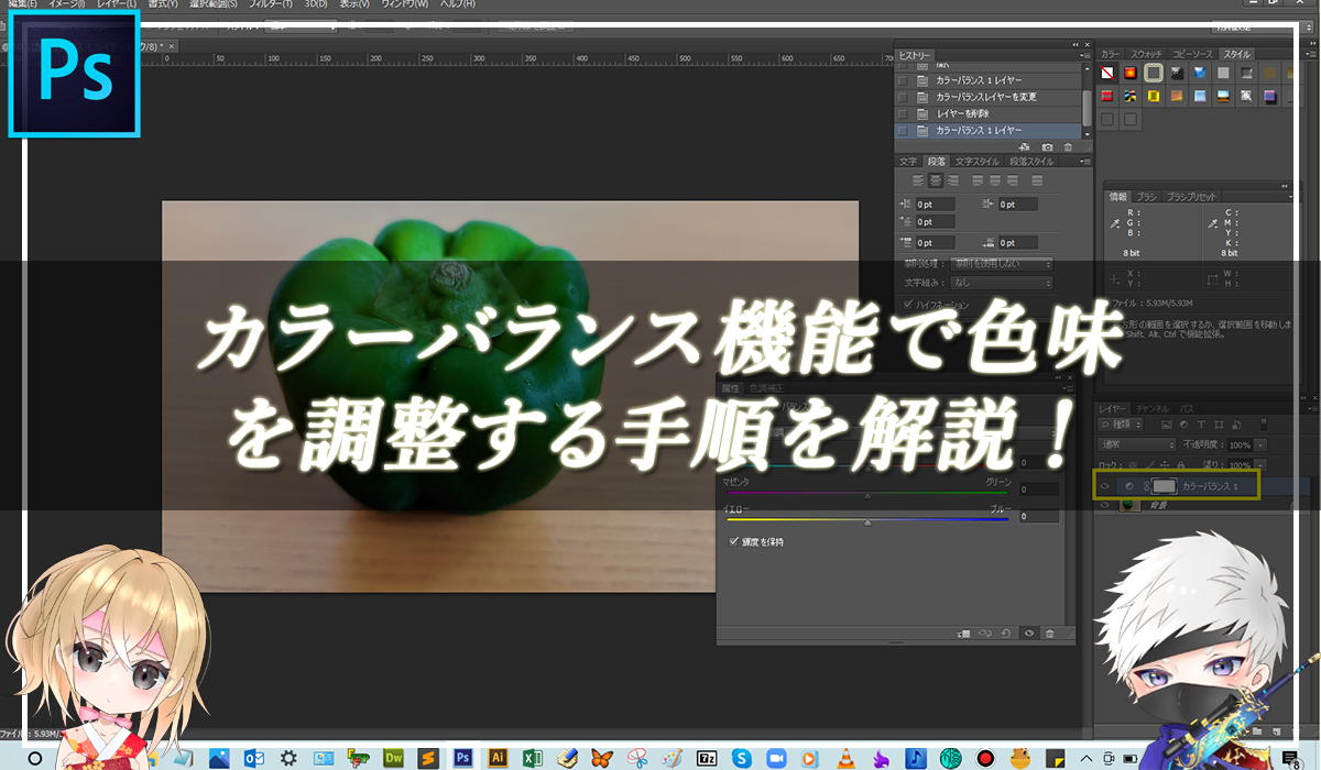 【忍者Photoshop】カラーバランス機能で色味を調整する手順を解説！