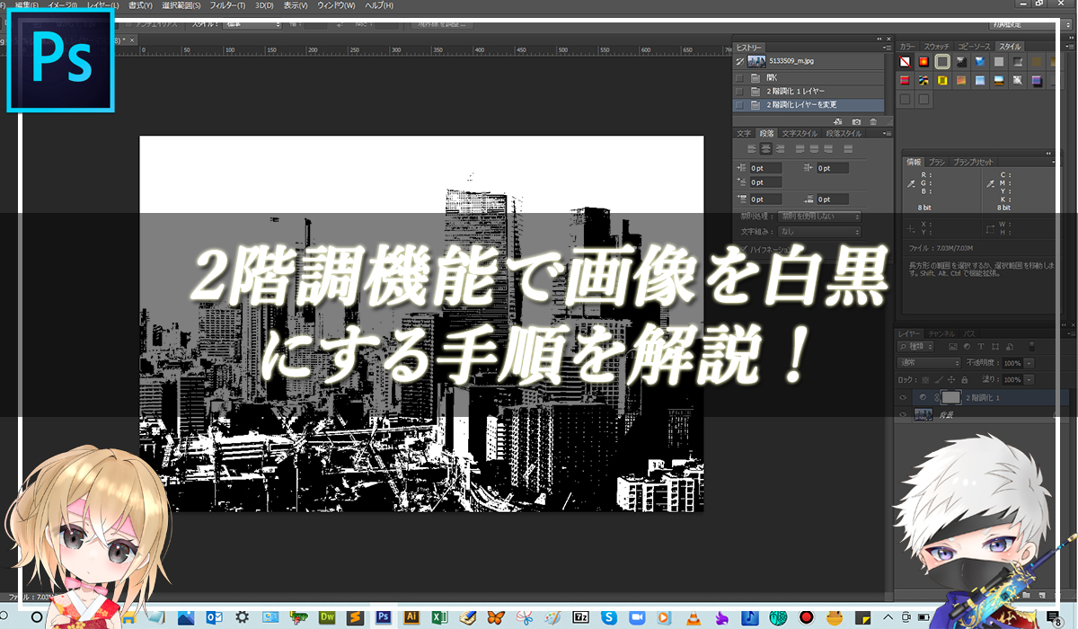 【忍者Photoshop】2階調機能で画像を白黒にする手順を解説！