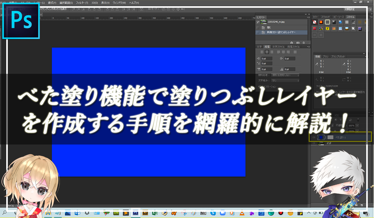 【忍者Photoshop】べた塗り機能で塗りつぶしレイヤーを作成する手順を網羅的に解説！