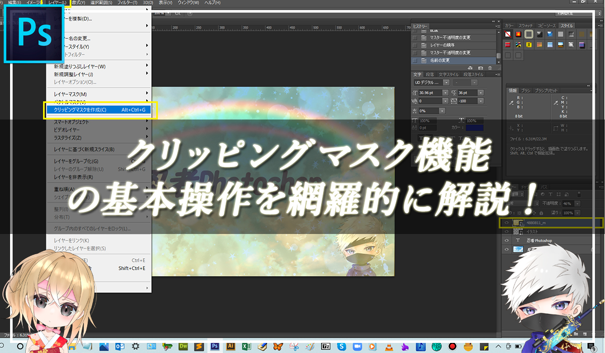 【忍者Photoshop】クリッピングマスク機能の基本操作を網羅的に解説！