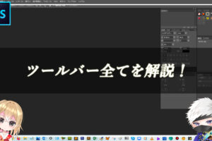 【忍者Photoshop】ツールバー全てを解説！