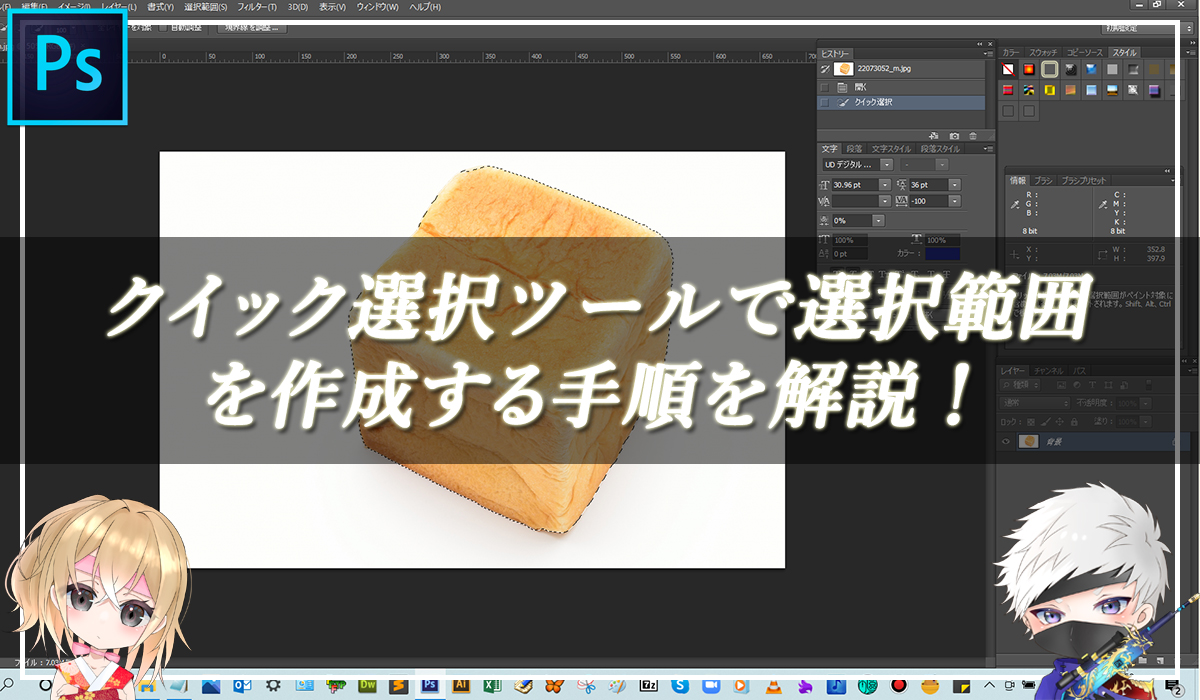【忍者Photoshop】クイック選択ツールで選択範囲を作成する手順を解説！