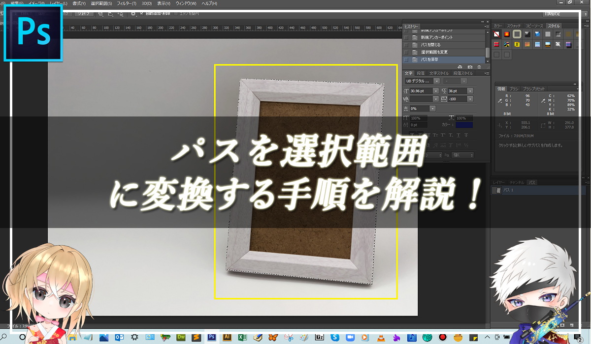 【忍者Photoshop】パスを選択範囲に変換する手順を解説！