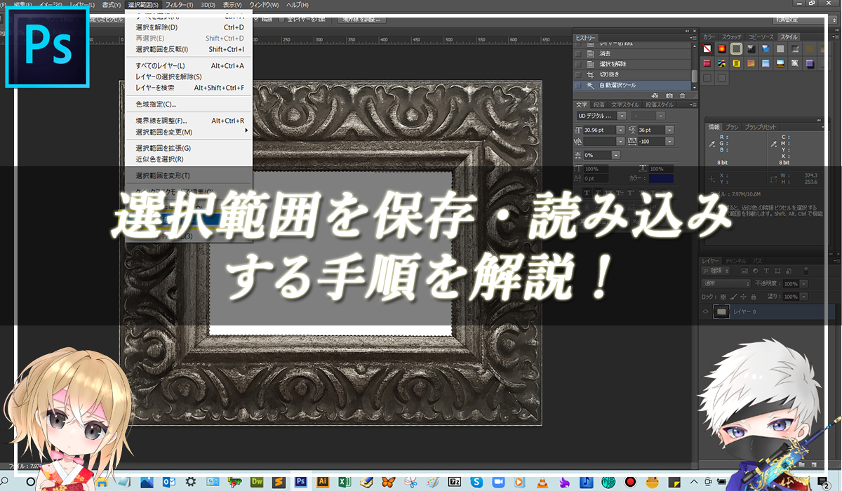 【忍者Photoshop】選択範囲を保存・読み込みする手順を解説！