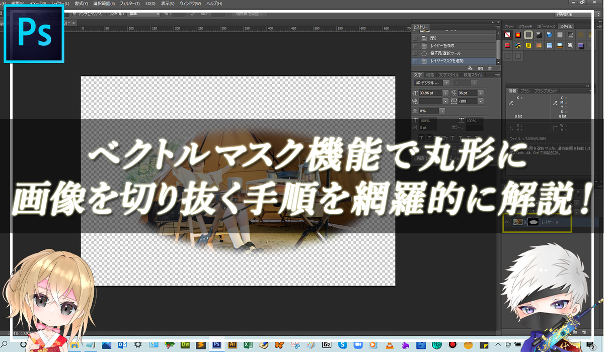 【忍者Photoshop】ベクトルマスク機能で丸形に画像を切り抜く手順を網羅的に解説！