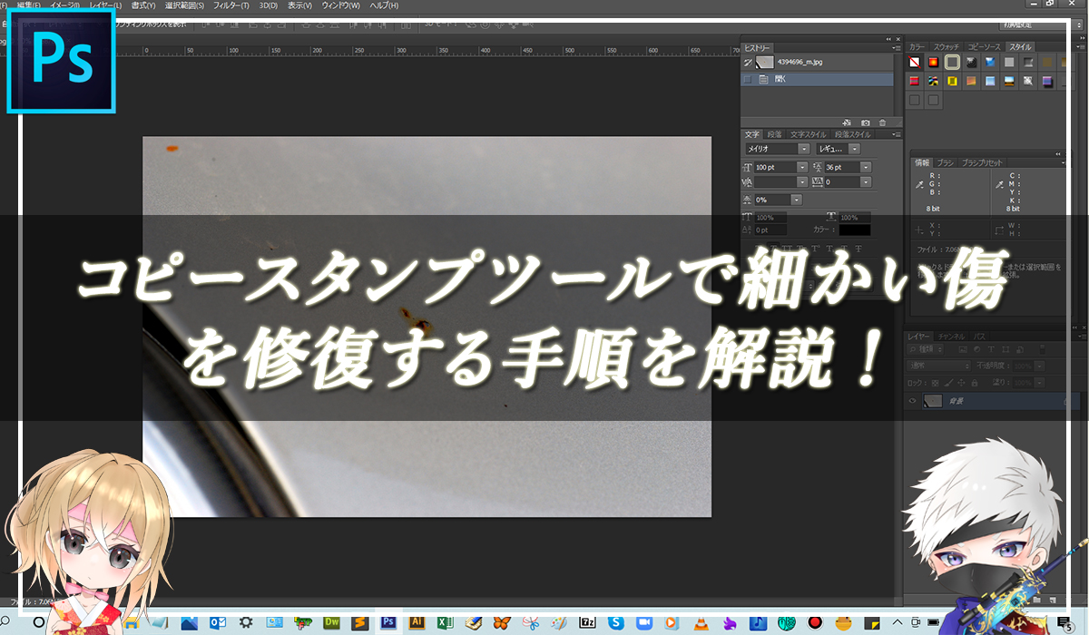 【忍者Photoshop】コピースタンプツールで細かい傷を修復する手順を解説！