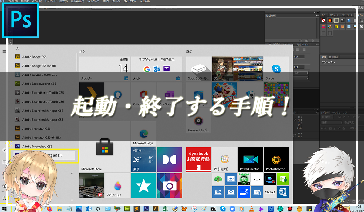 【忍者Photoshop】起動・終了する手順！