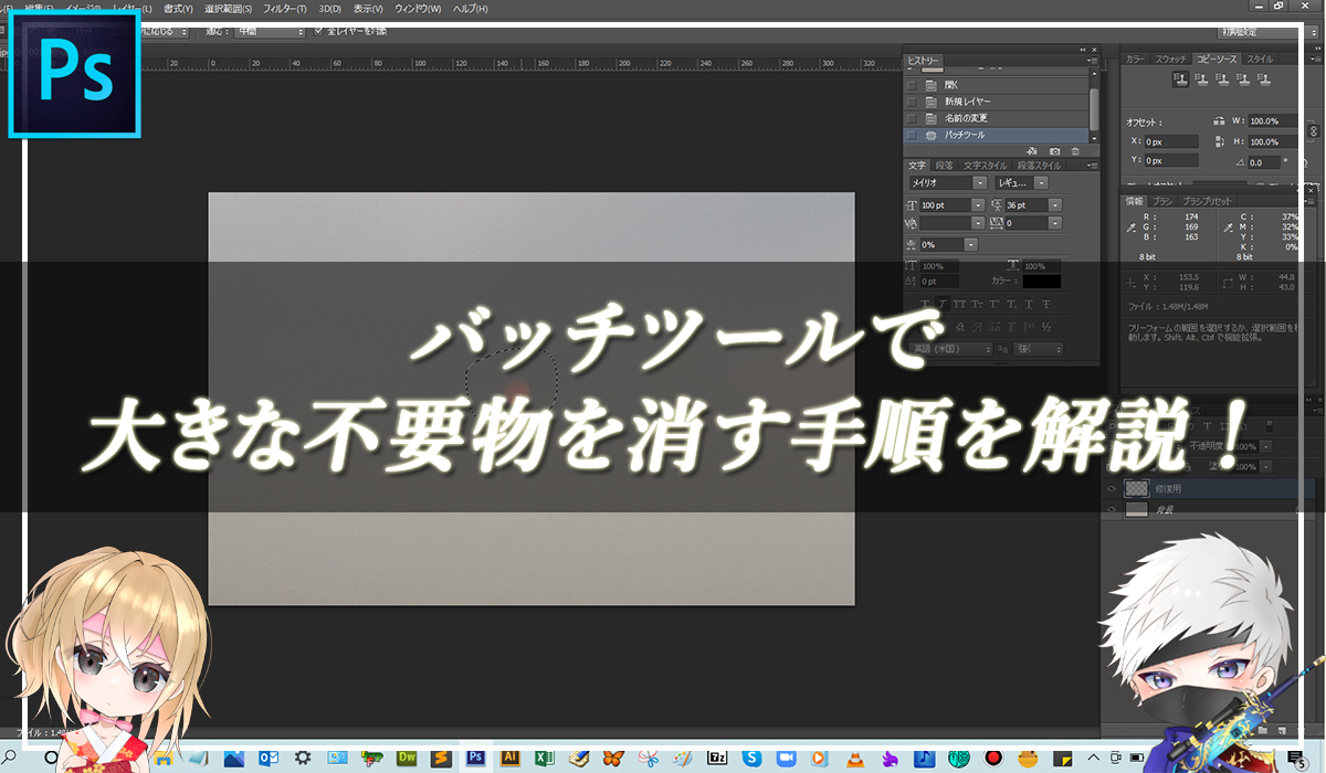 【忍者Photoshop】バッチツールで大きな不要物を消す手順を解説！