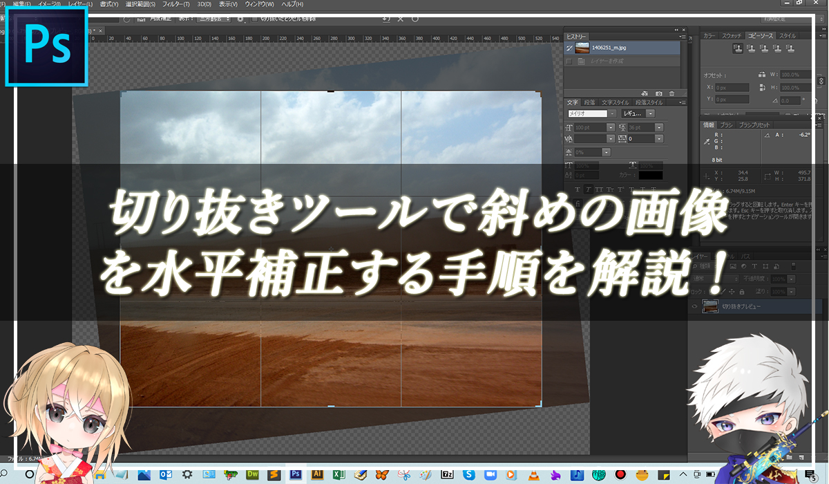 【忍者Photoshop】切り抜きツールで斜めの画像を水平補正する手順を解説！