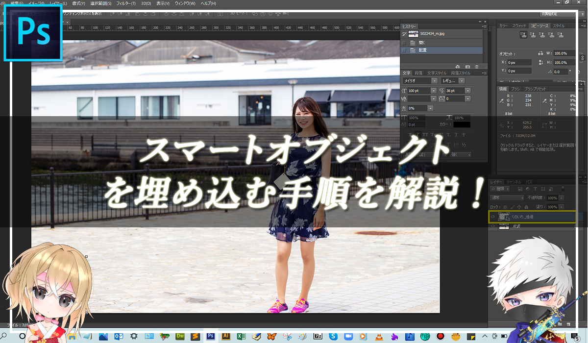 【忍者Photoshop】スマートオブジェクトを埋め込む手順を解説！