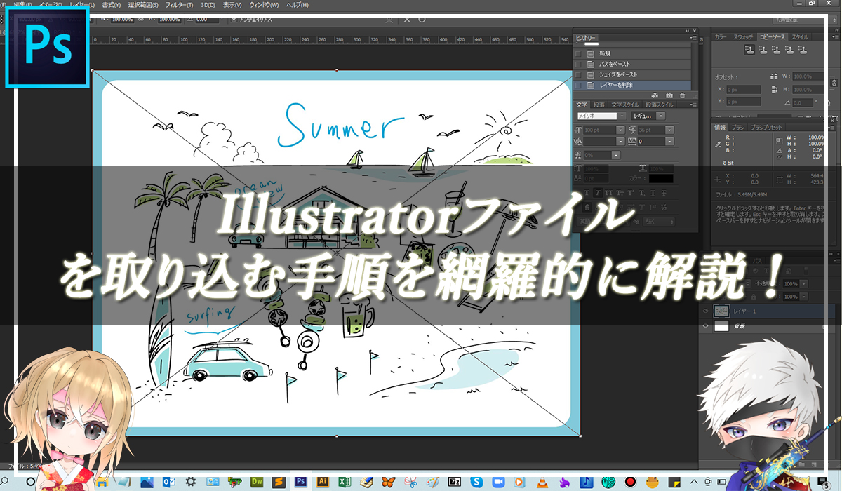 【忍者Photoshop】Illustratorファイルを取り込む手順を網羅的に解説！