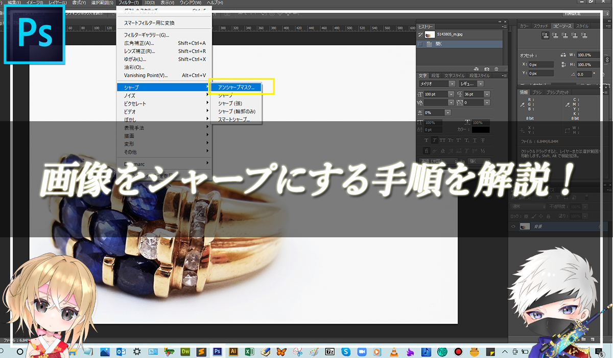 【忍者Photoshop】画像をシャープにする手順を解説！