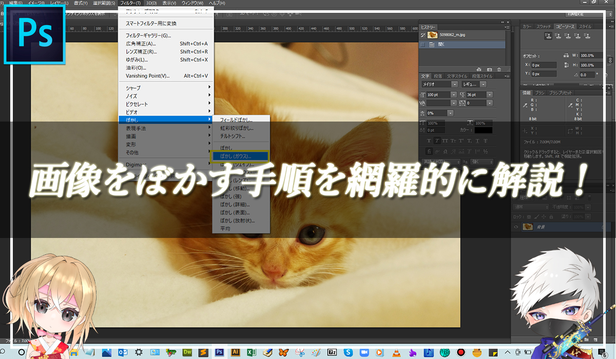 【忍者Photoshop】画像をぼかす手順を網羅的に解説！