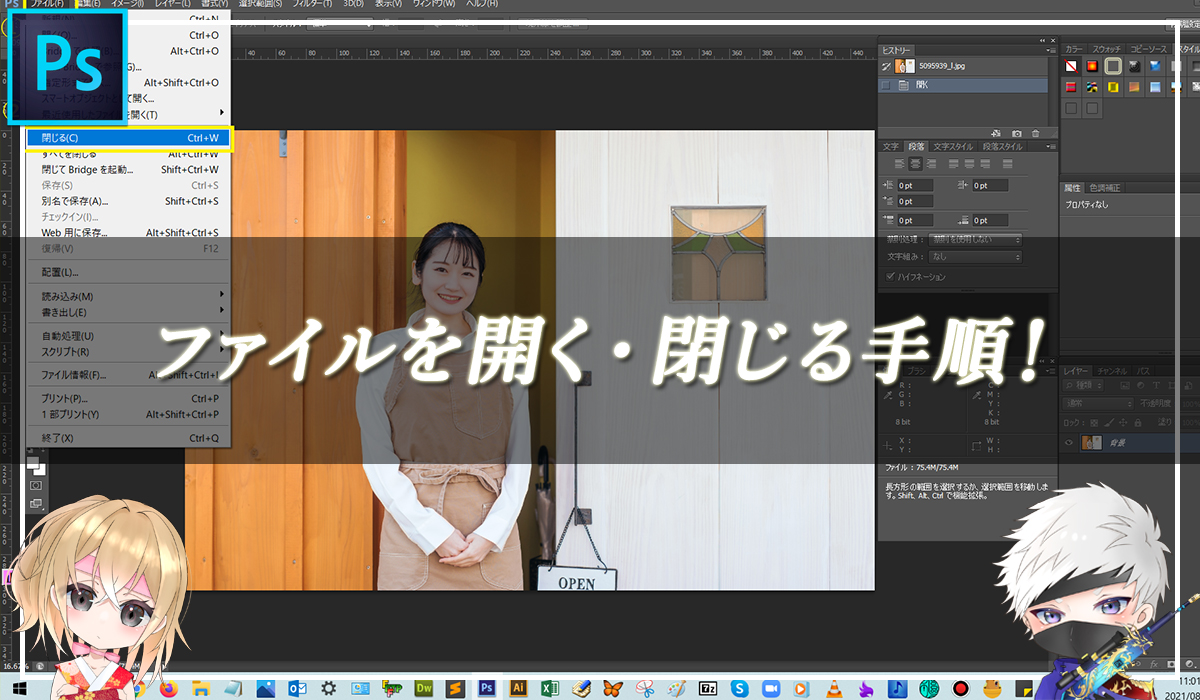 【忍者Photoshop】ファイルを開く・閉じる手順！