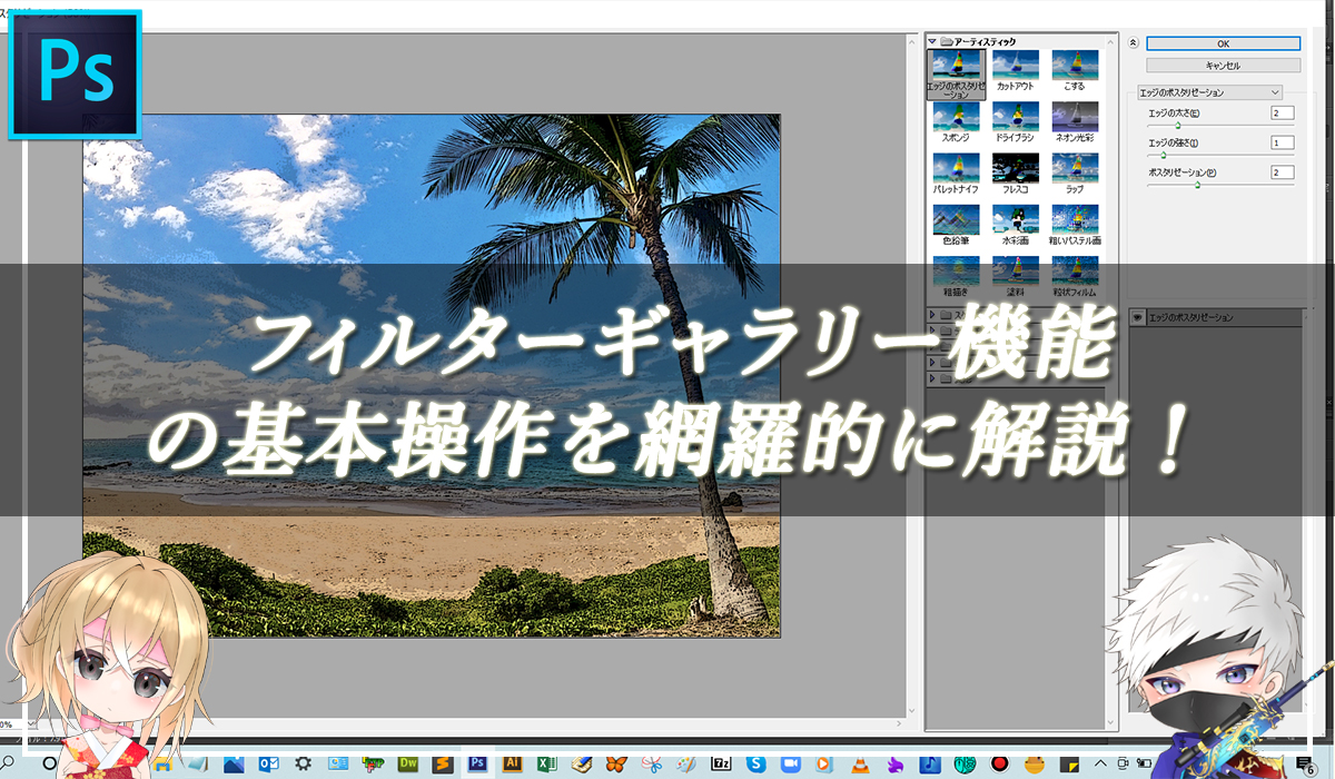 【忍者Photoshop】フィルターギャラリー機能の基本操作を網羅的に解説！