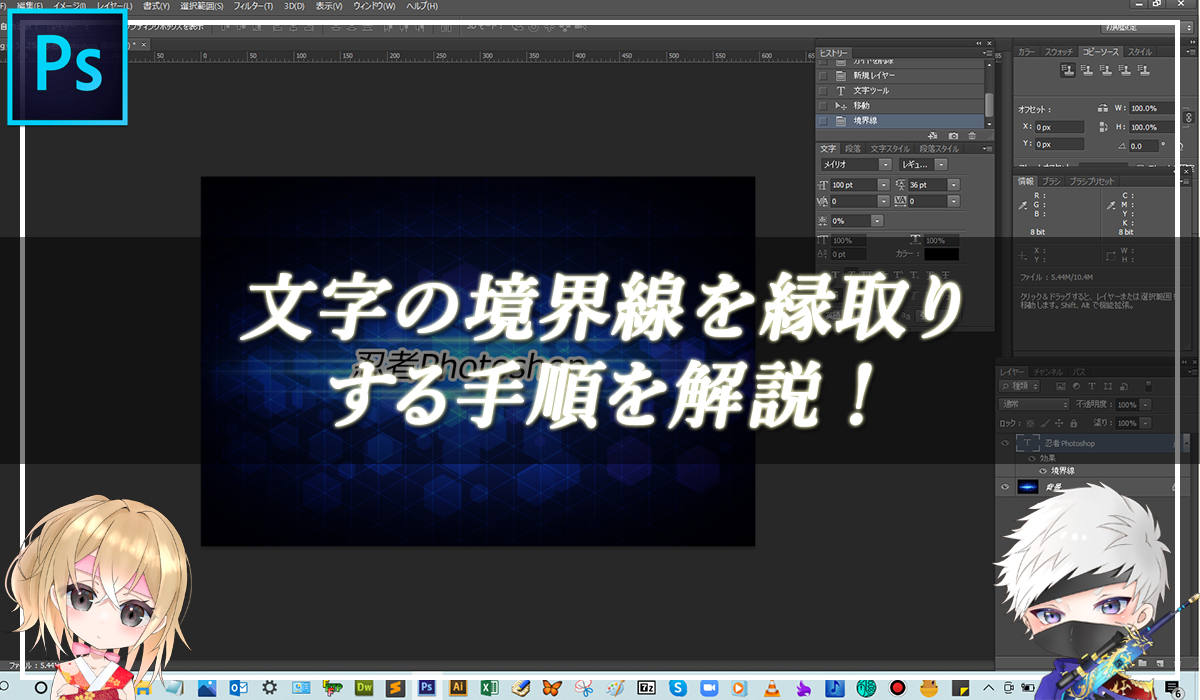 【忍者Photoshop】文字の境界線を縁取りする手順を解説！