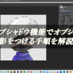 【忍者Photoshop】ドロップシャドウ機能でオブジェクトに影をつける手順を解説！